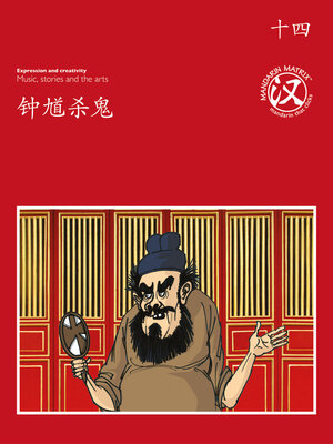 cover image of TBCR RED BK14 钟馗杀鬼 (Zhong Kui Kills The Ghost)